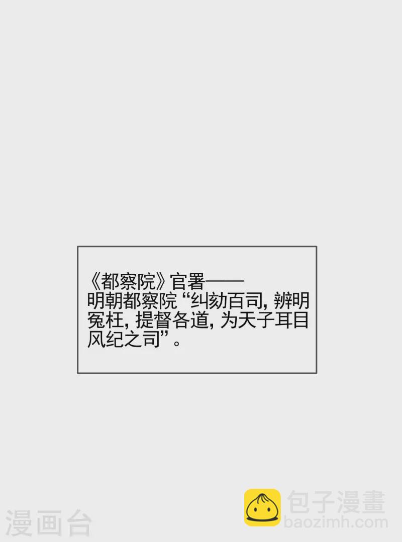 極品敗家子 - 第279話 監察御史 - 4