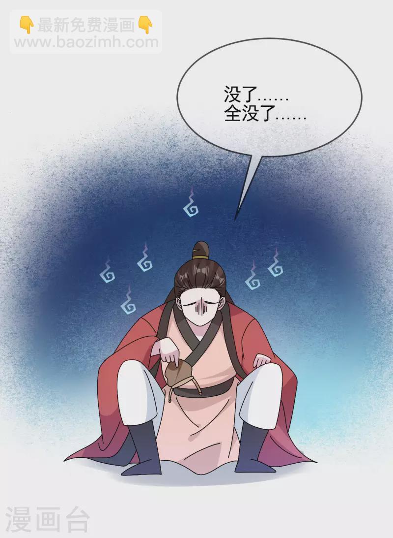 極品敗家子 - 第281話 公了私了？ - 3