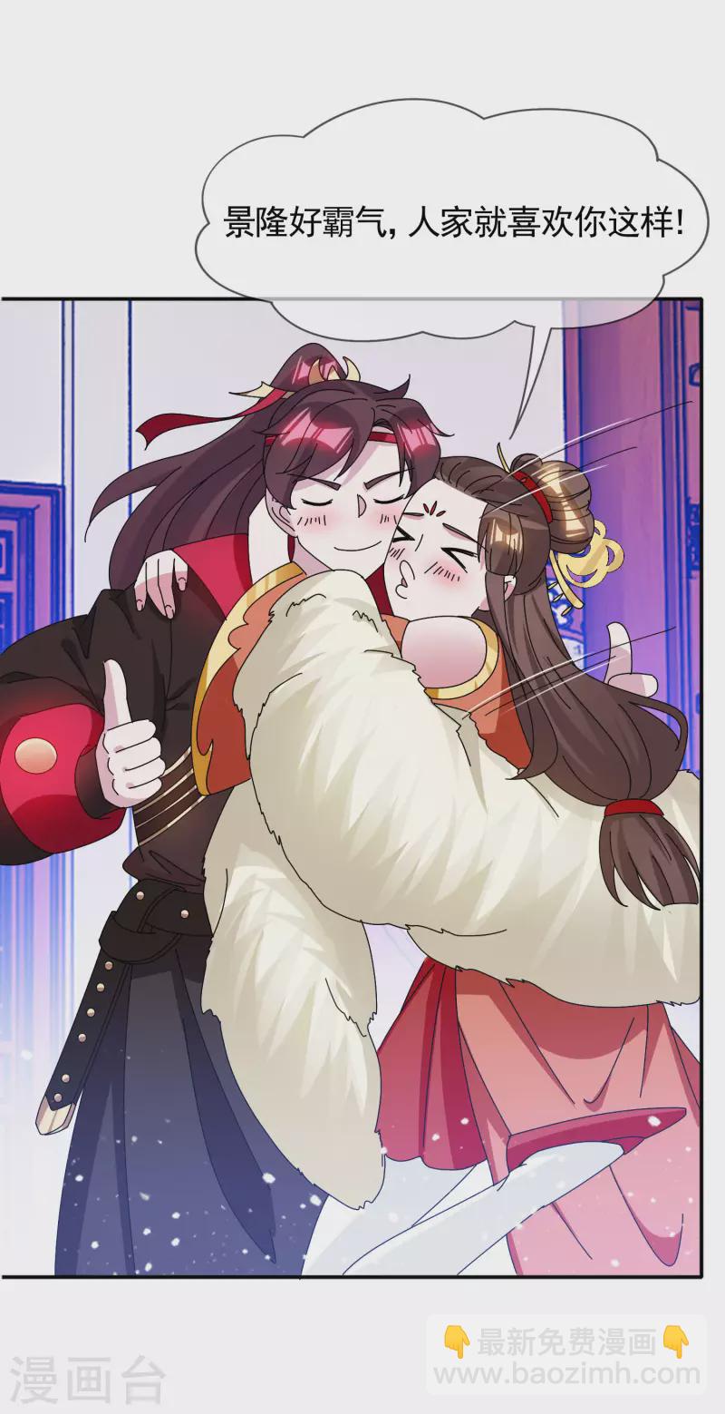 極品敗家子 - 第281話 公了私了？ - 4