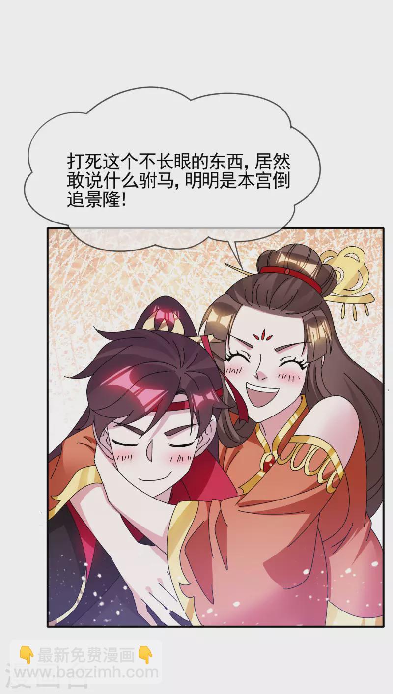 極品敗家子 - 第281話 公了私了？ - 5