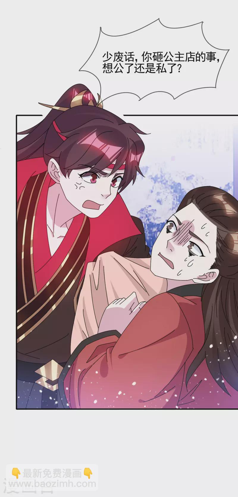 極品敗家子 - 第281話 公了私了？ - 1