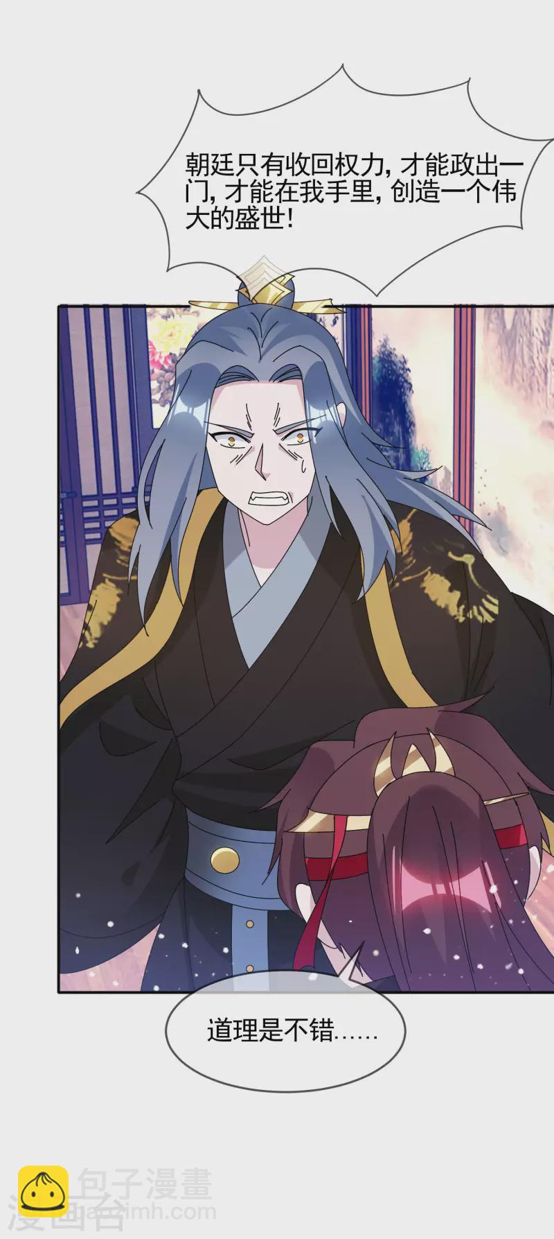 極品敗家子 - 第283話 勢在必行 - 2