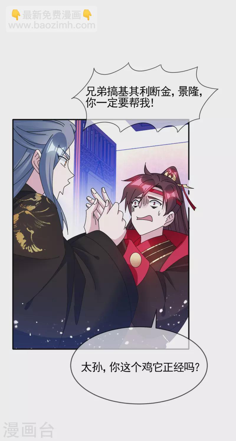 極品敗家子 - 第283話 勢在必行 - 3