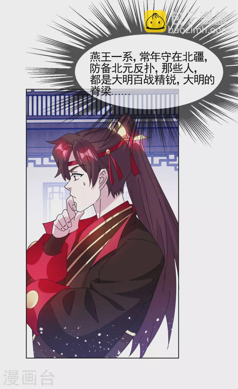 極品敗家子 - 第283話 勢在必行 - 6