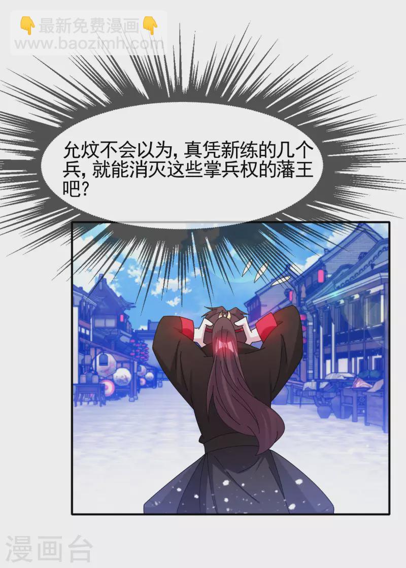 極品敗家子 - 第283話 勢在必行 - 1