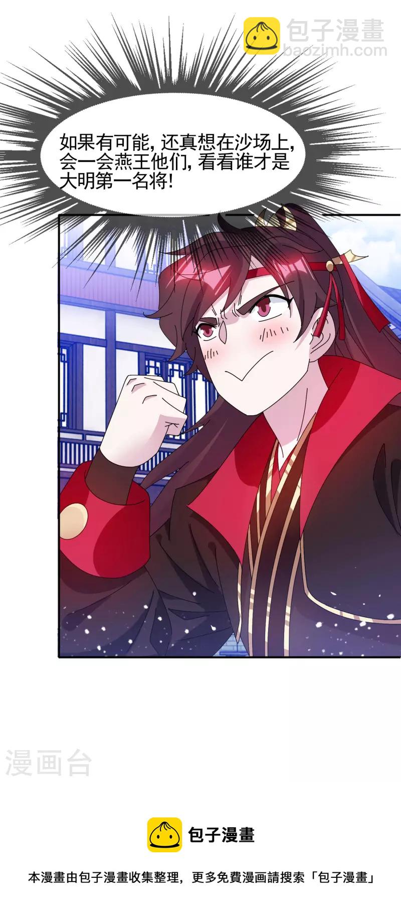 極品敗家子 - 第283話 勢在必行 - 3