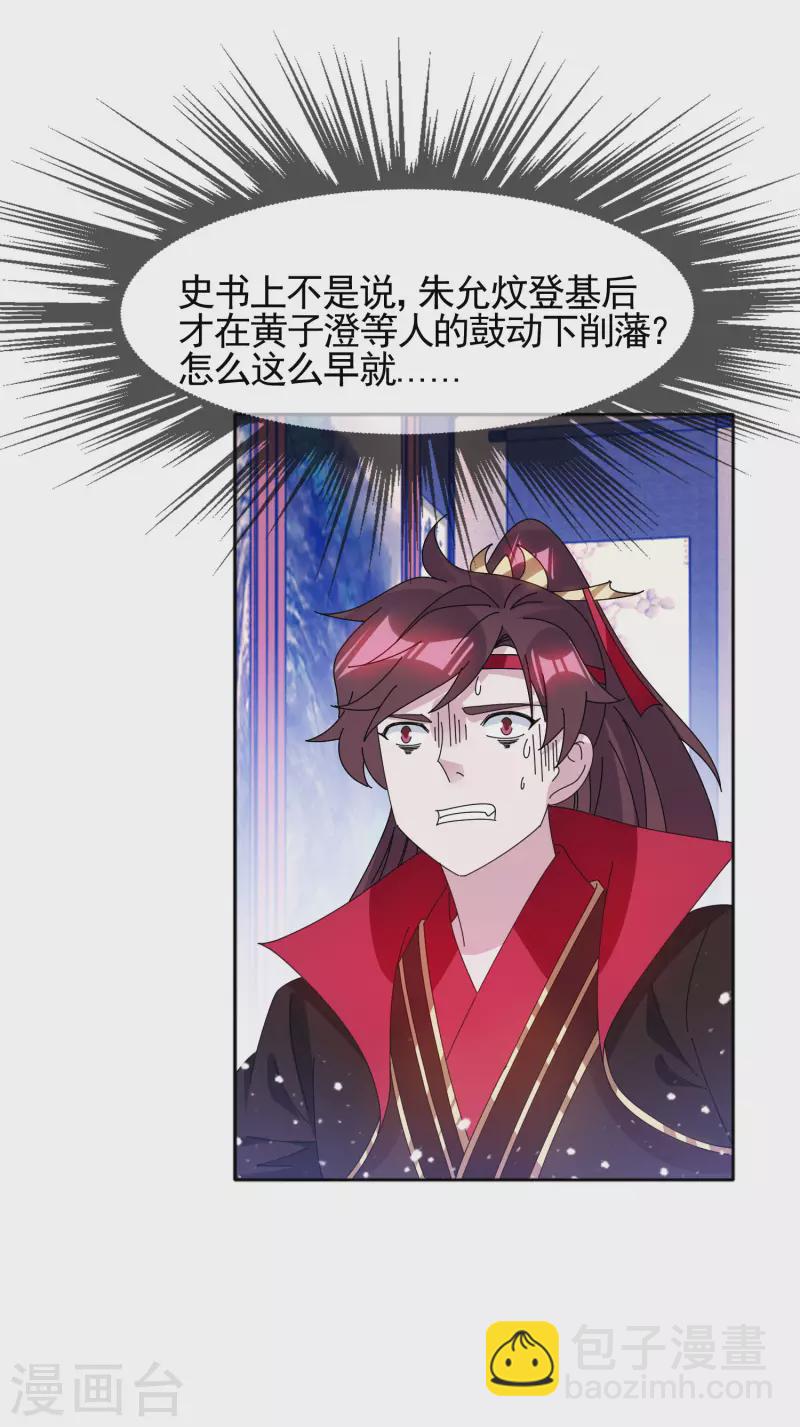 極品敗家子 - 第283話 勢在必行 - 6