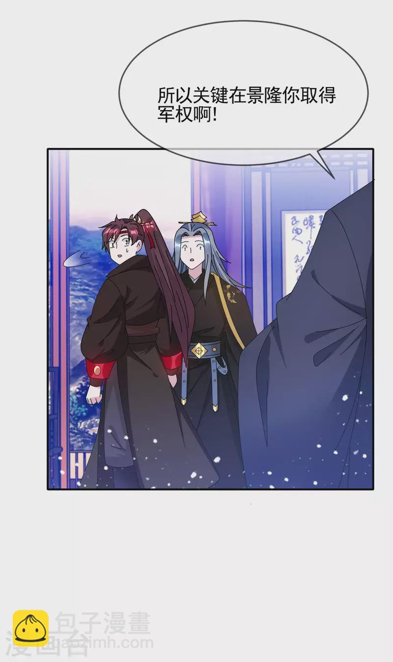 極品敗家子 - 第283話 勢在必行 - 2