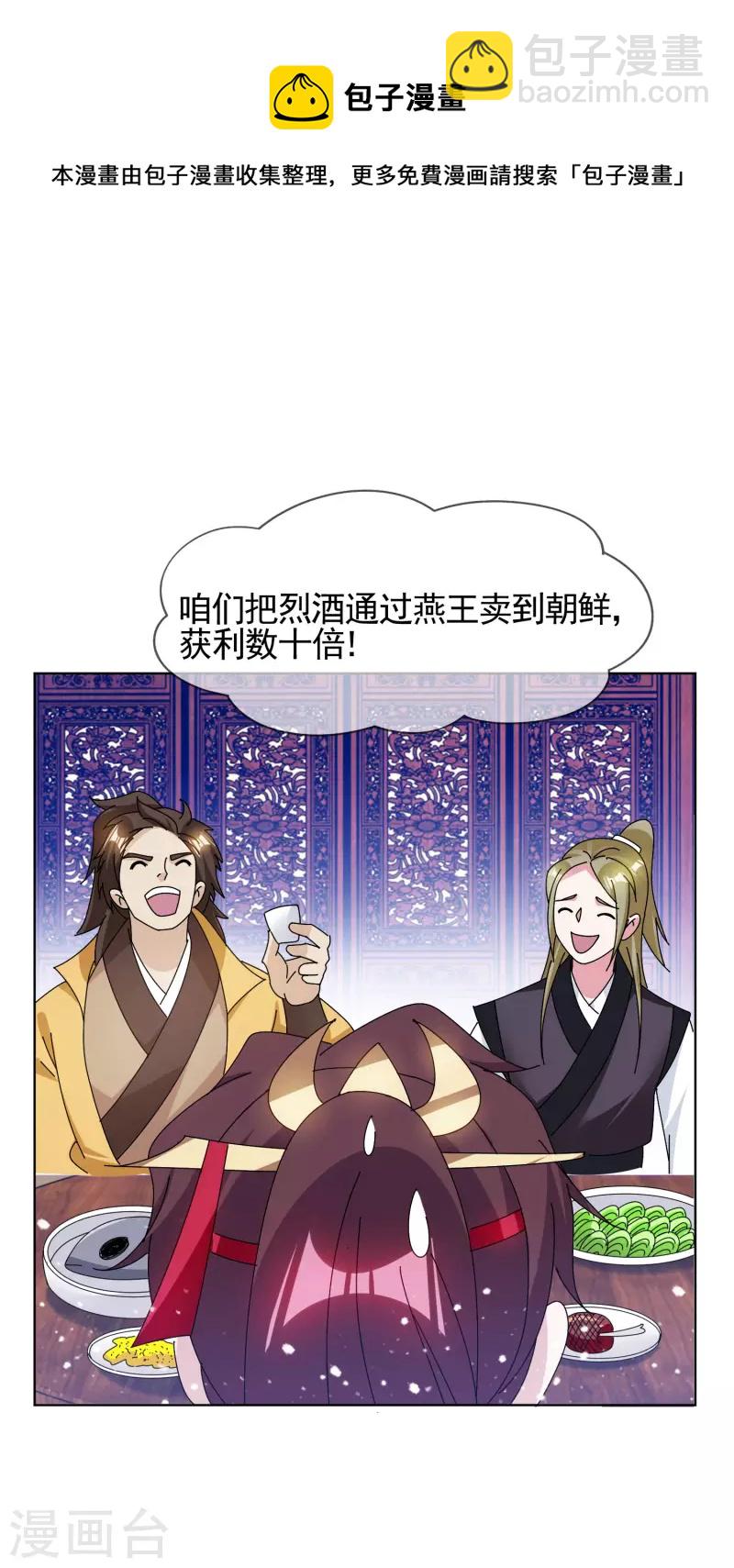 极品败家子 - 第285话 绣春刀 - 4