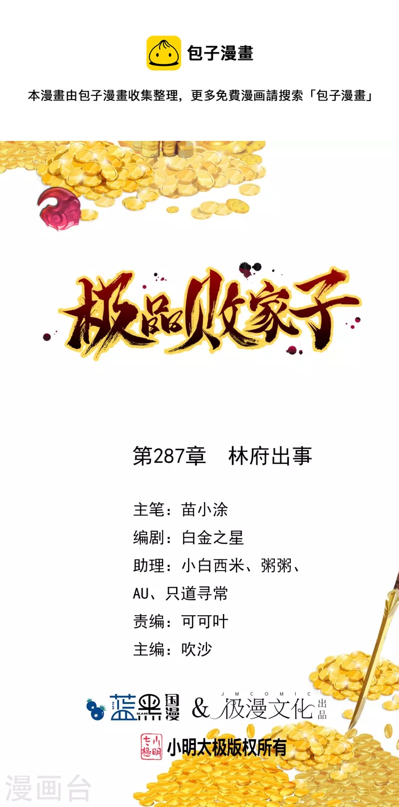 極品敗家子 - 第287話 林府出事 - 1