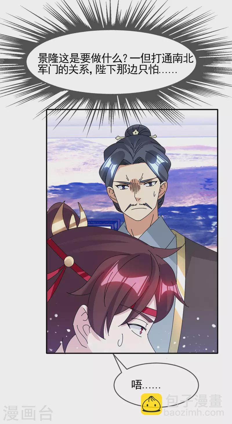 極品敗家子 - 第287話 林府出事 - 5