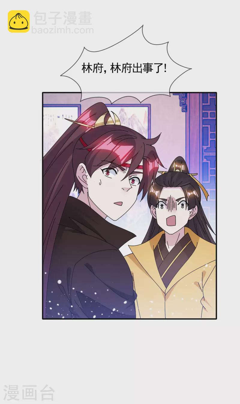 極品敗家子 - 第287話 林府出事 - 3