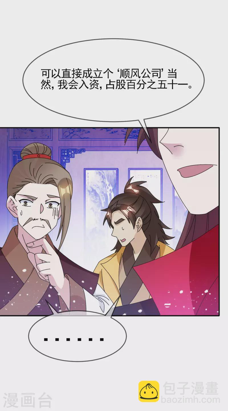 極品敗家子 - 第287話 林府出事 - 5