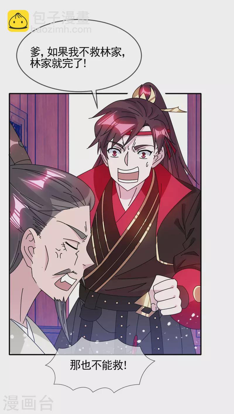 極品敗家子 - 第289話 我的女人我保護 - 5