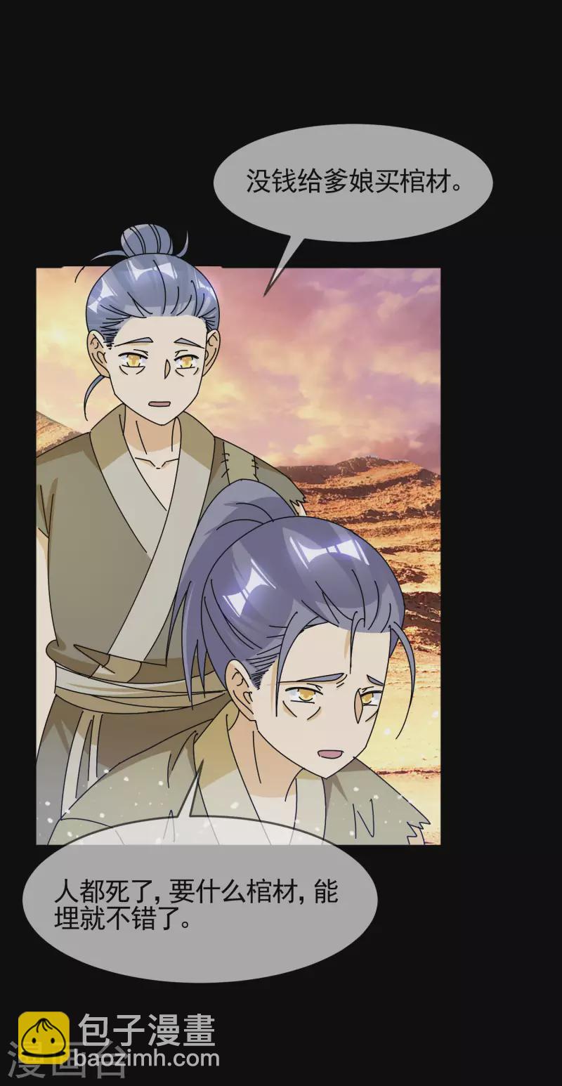 極品敗家子 - 第289話 我的女人我保護 - 4