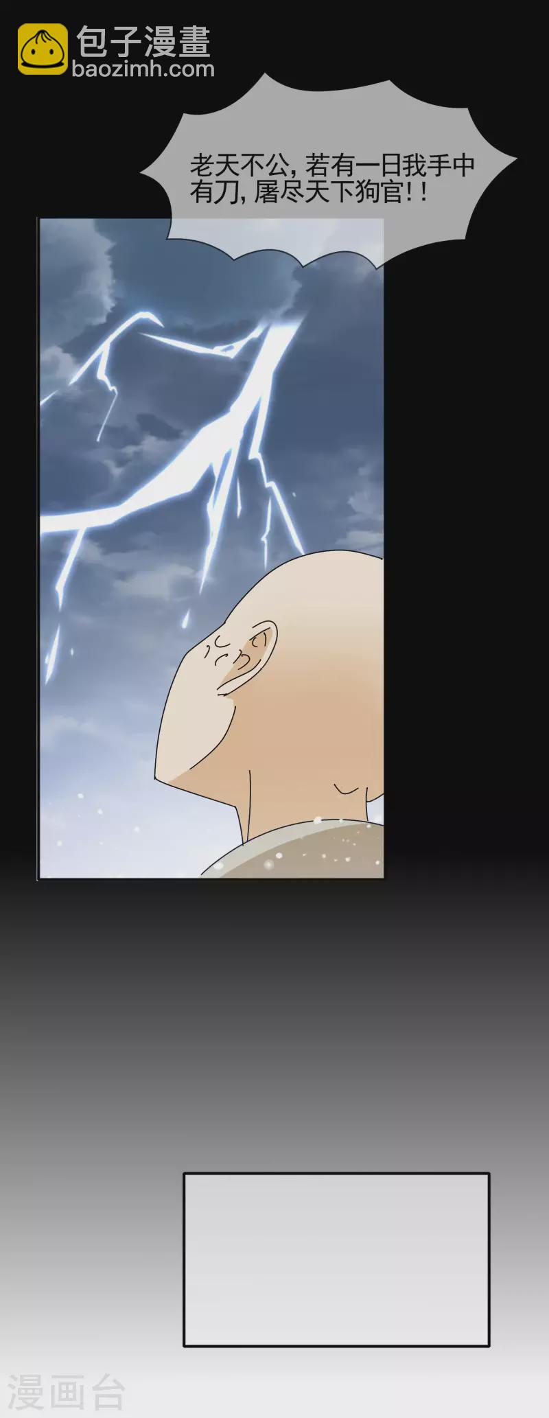 極品敗家子 - 第289話 我的女人我保護 - 4