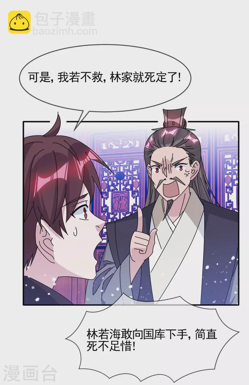 極品敗家子 - 第289話 我的女人我保護 - 1