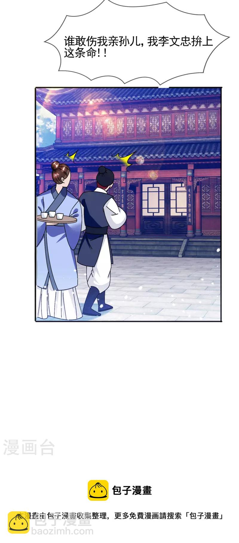 極品敗家子 - 第289話 我的女人我保護 - 6