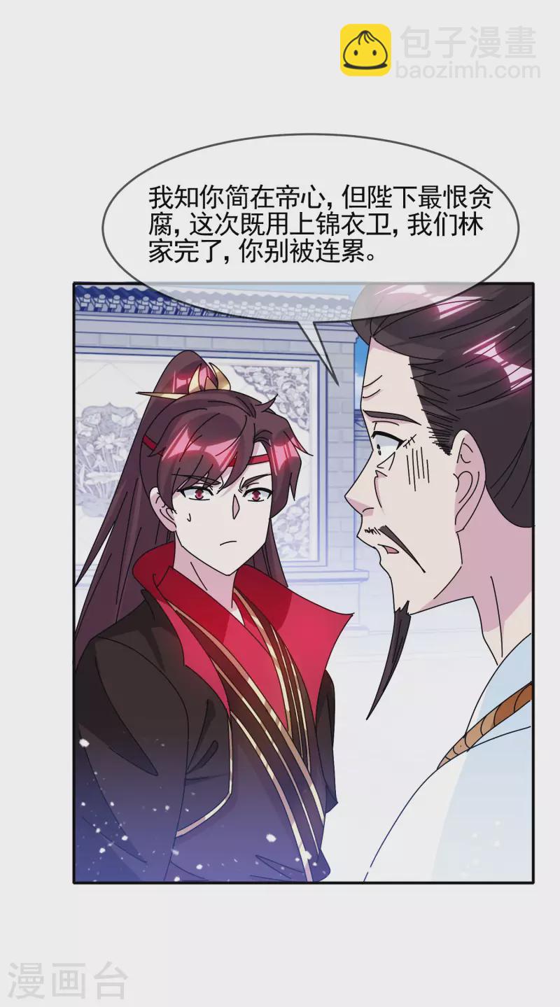 極品敗家子 - 第289話 我的女人我保護 - 6