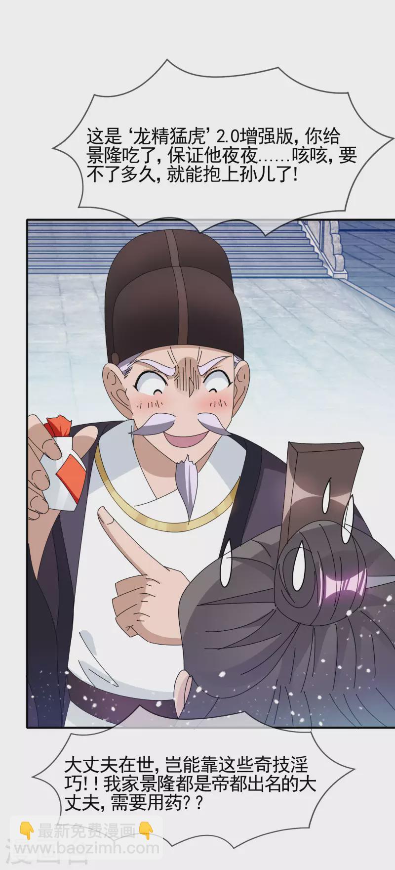 極品敗家子 - 第291話 好生養 - 2