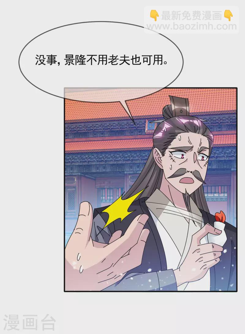 極品敗家子 - 第291話 好生養 - 4