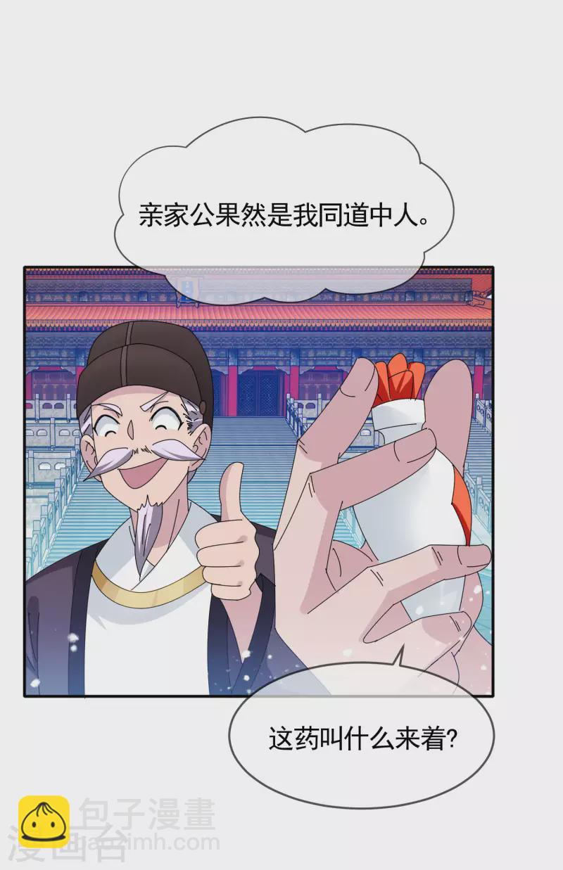 極品敗家子 - 第291話 好生養 - 5