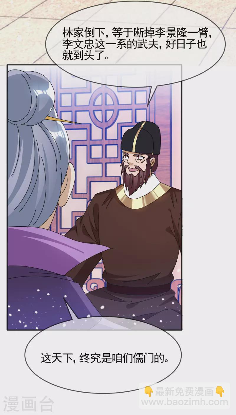 極品敗家子 - 第291話 好生養 - 3