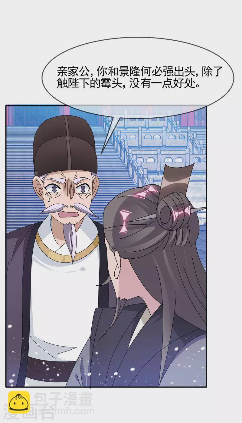 極品敗家子 - 第291話 好生養 - 5