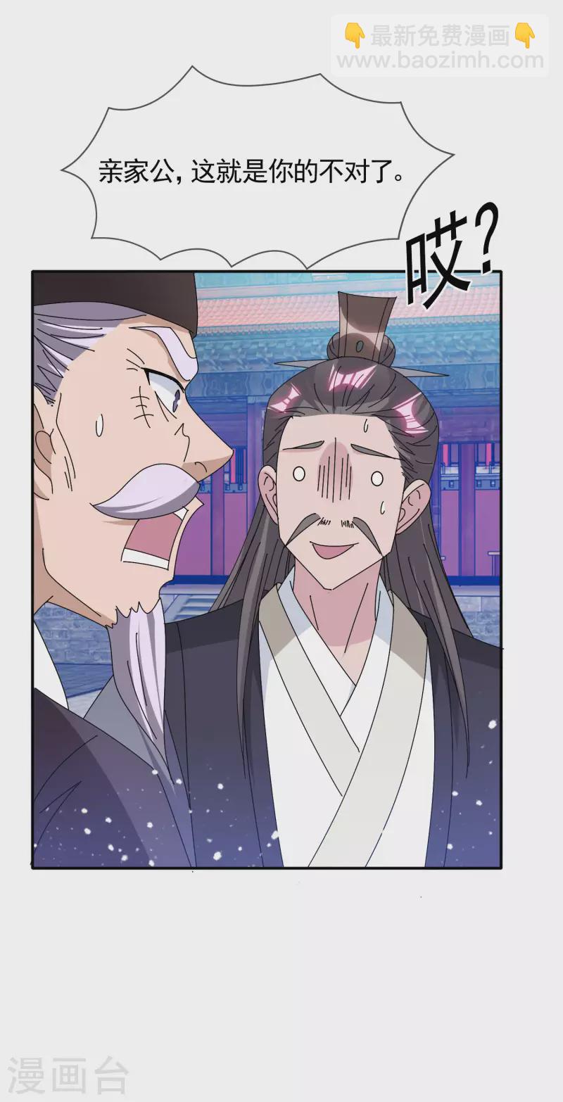 極品敗家子 - 第291話 好生養 - 2