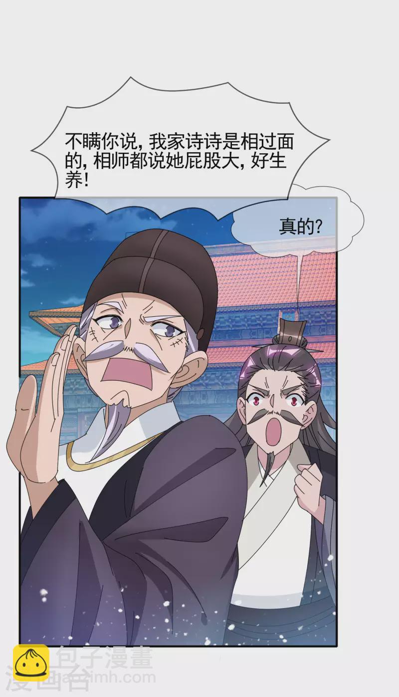 極品敗家子 - 第291話 好生養 - 4