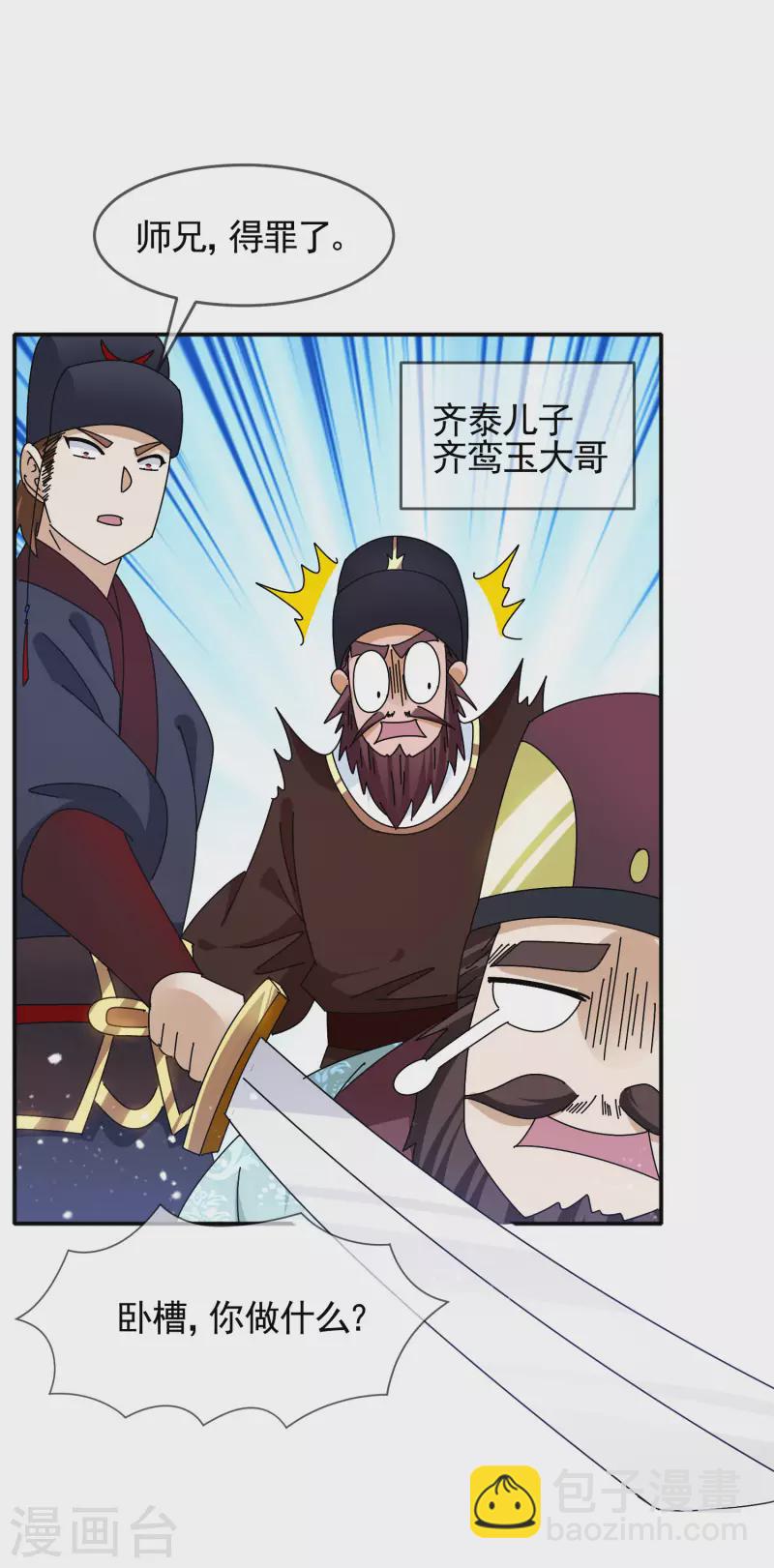 極品敗家子 - 第293話 綁架親哥 - 4