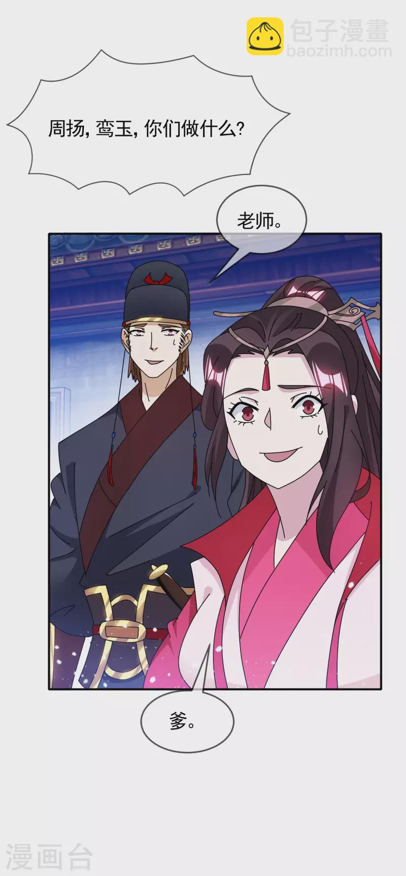 極品敗家子 - 第293話 綁架親哥 - 6