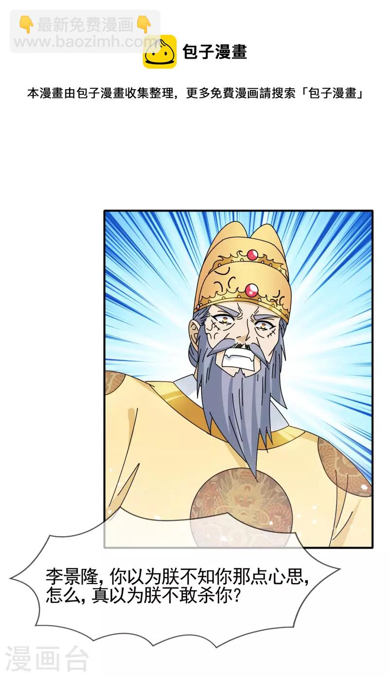 極品敗家子 - 第295話 就是在賭 - 4