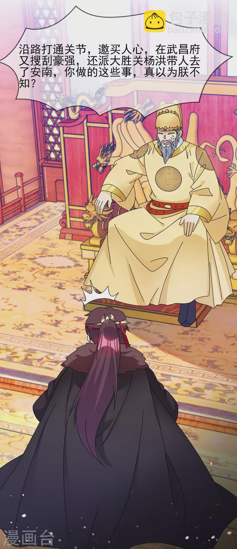 極品敗家子 - 第295話 就是在賭 - 4