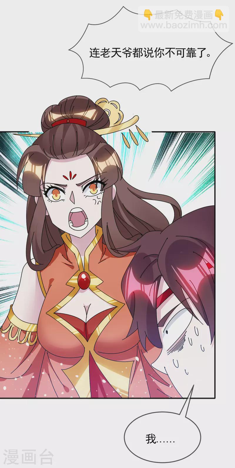 極品敗家子 - 第297話 我發誓 - 6