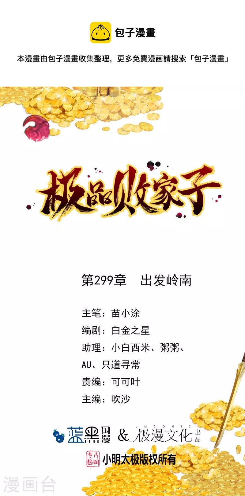 極品敗家子 - 第299話 出發嶺南 - 1