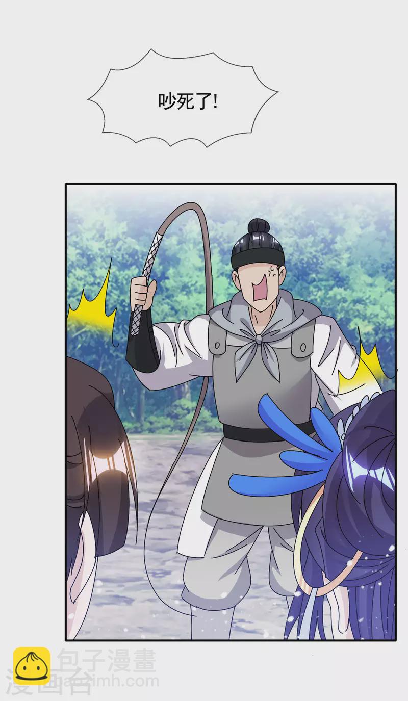 極品敗家子 - 第299話 出發嶺南 - 3