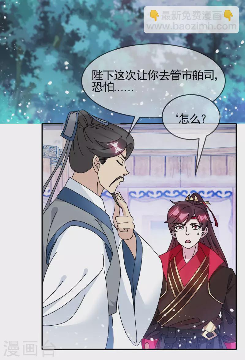 極品敗家子 - 第299話 出發嶺南 - 3