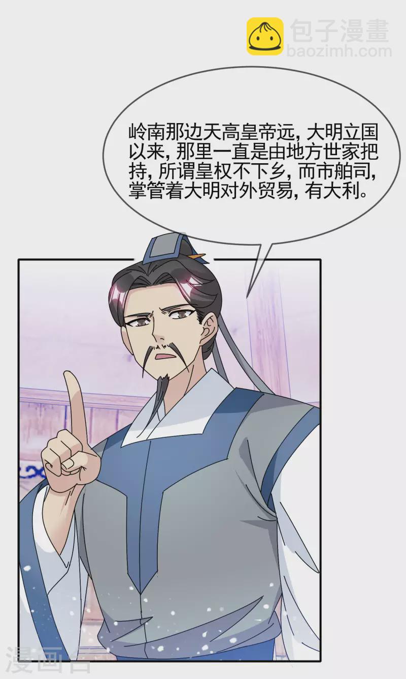 極品敗家子 - 第299話 出發嶺南 - 4