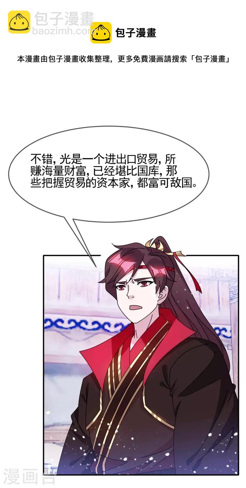 極品敗家子 - 第299話 出發嶺南 - 5