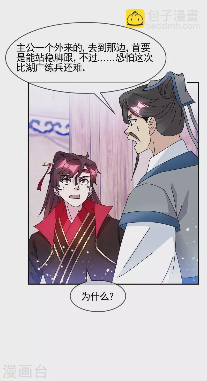 極品敗家子 - 第299話 出發嶺南 - 1