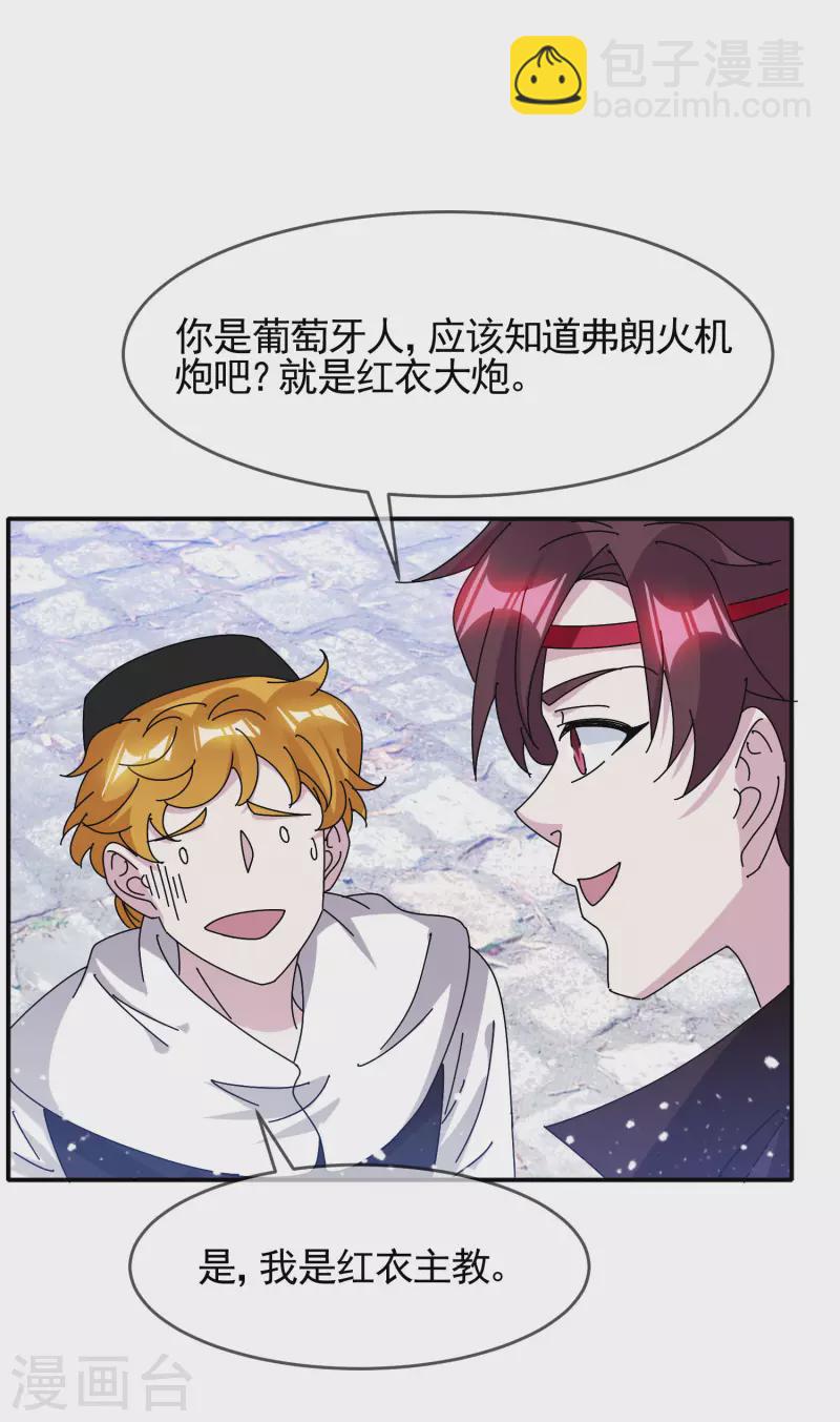 極品敗家子 - 第301話 紅衣大炮 - 6