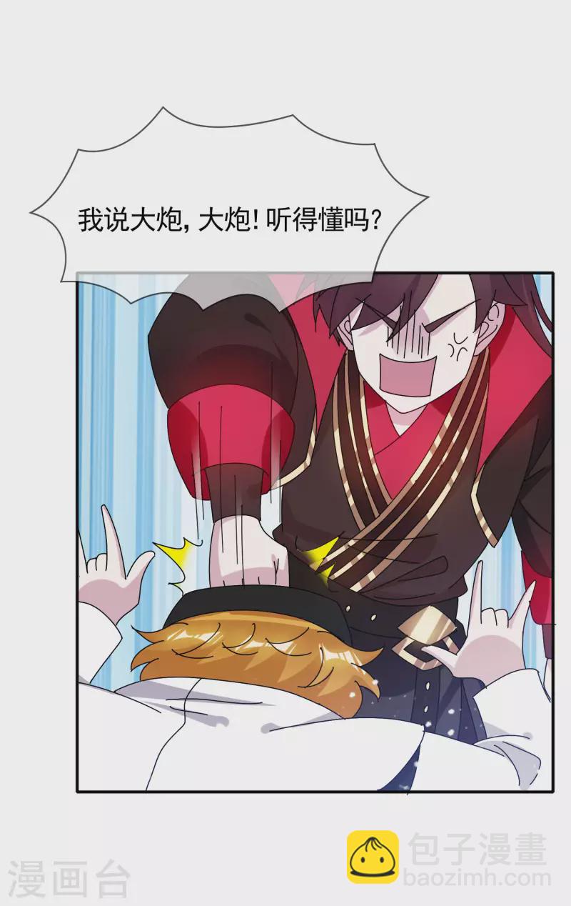 極品敗家子 - 第301話 紅衣大炮 - 1