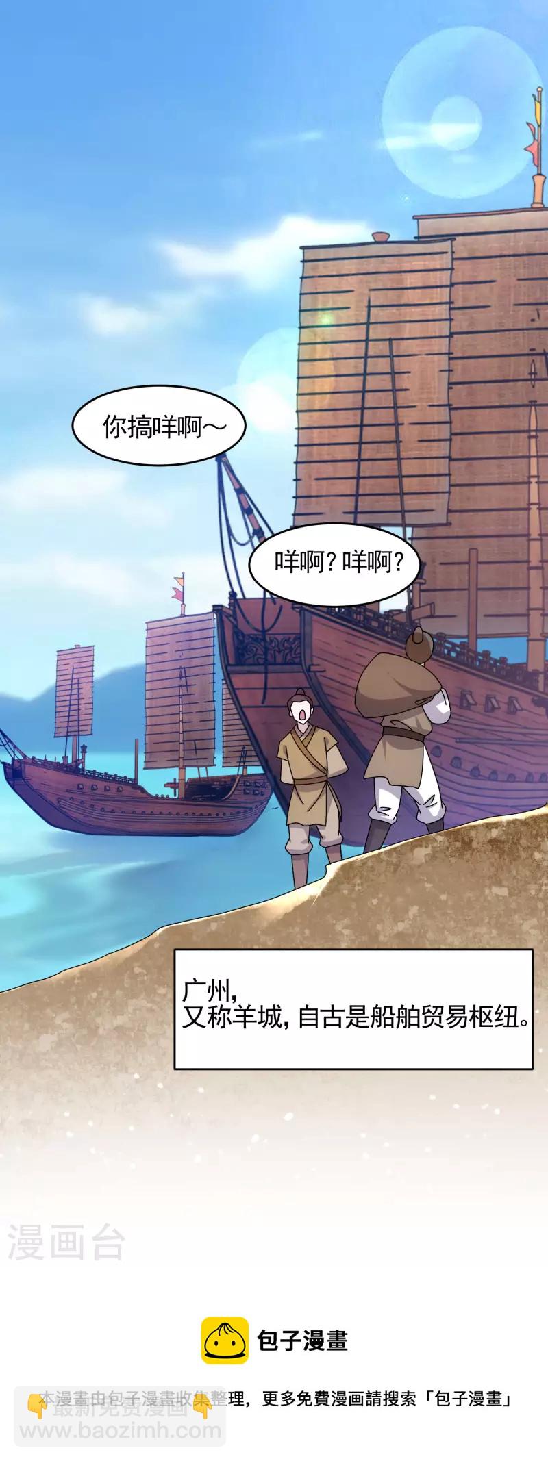 極品敗家子 - 第301話 紅衣大炮 - 3