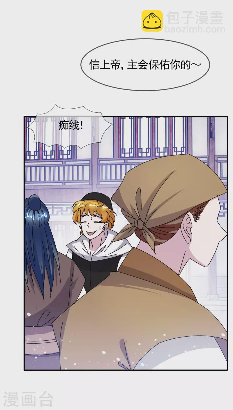 極品敗家子 - 第301話 紅衣大炮 - 3