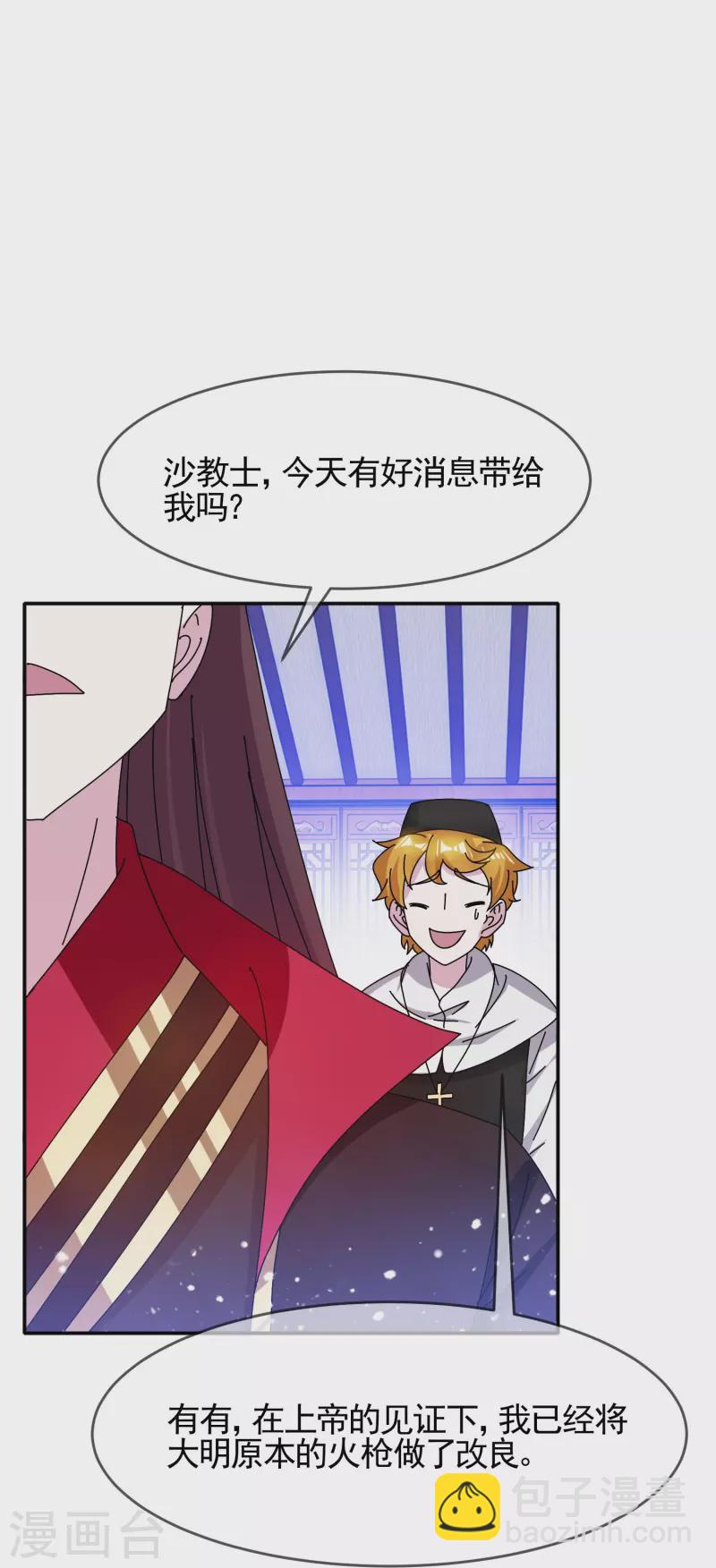 極品敗家子 - 第303話 緊急軍情 - 3