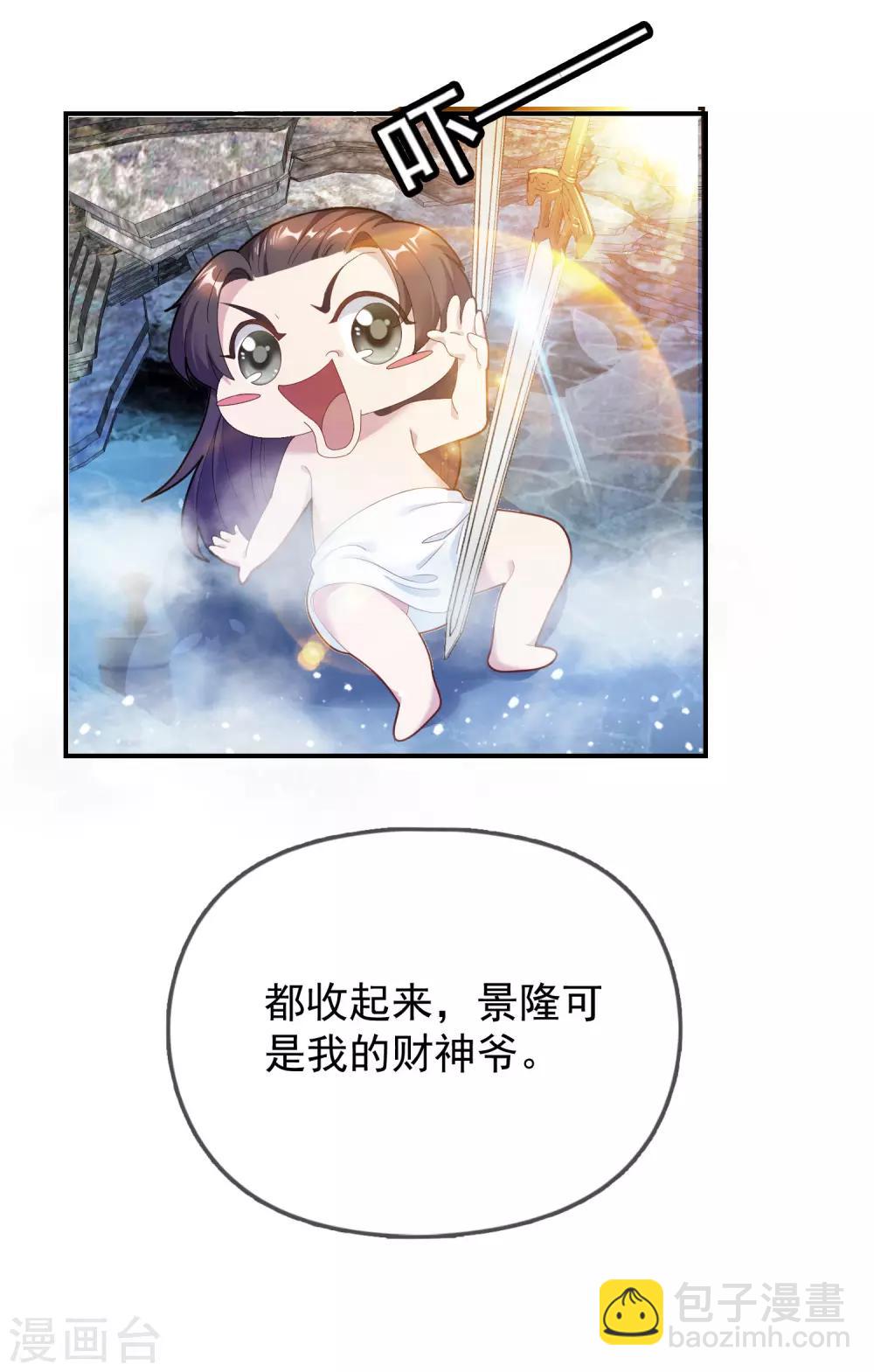 極品敗家子 - 第31話 這不是去幼兒園的車 - 4