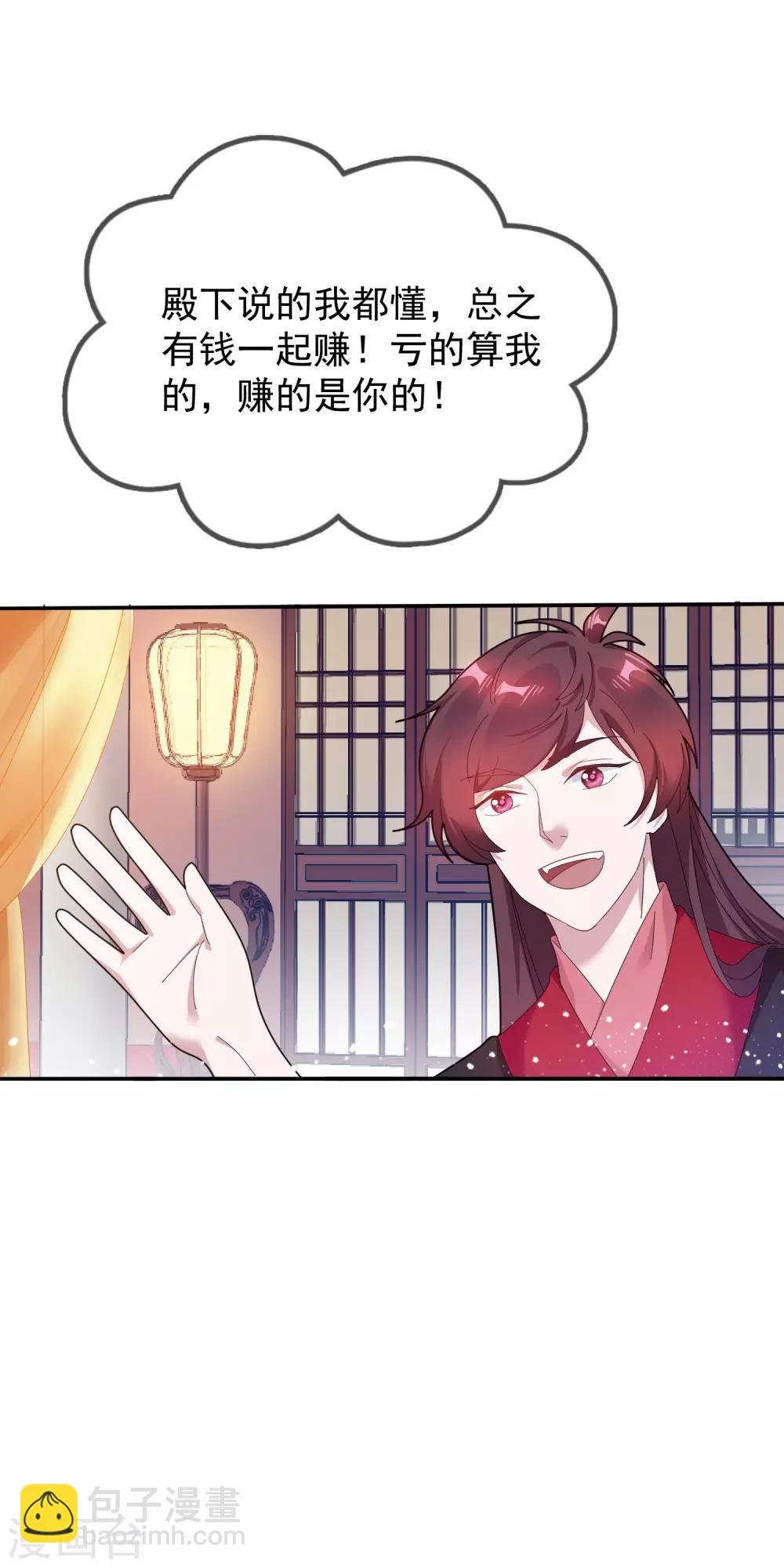 極品敗家子 - 第31話 這不是去幼兒園的車 - 2