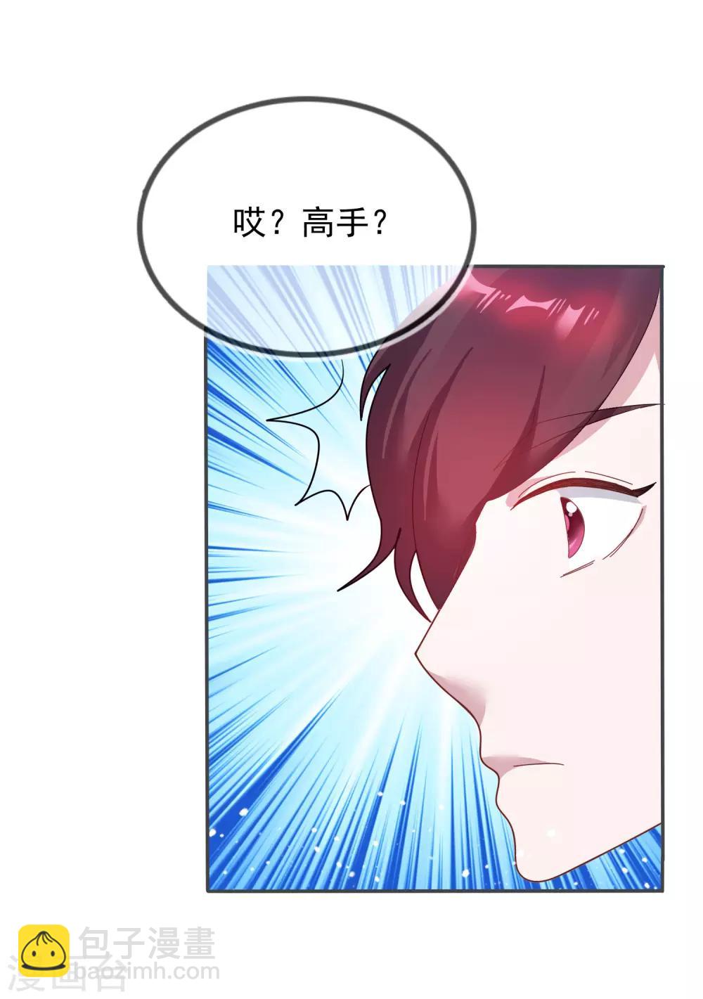 極品敗家子 - 第31話 這不是去幼兒園的車 - 5