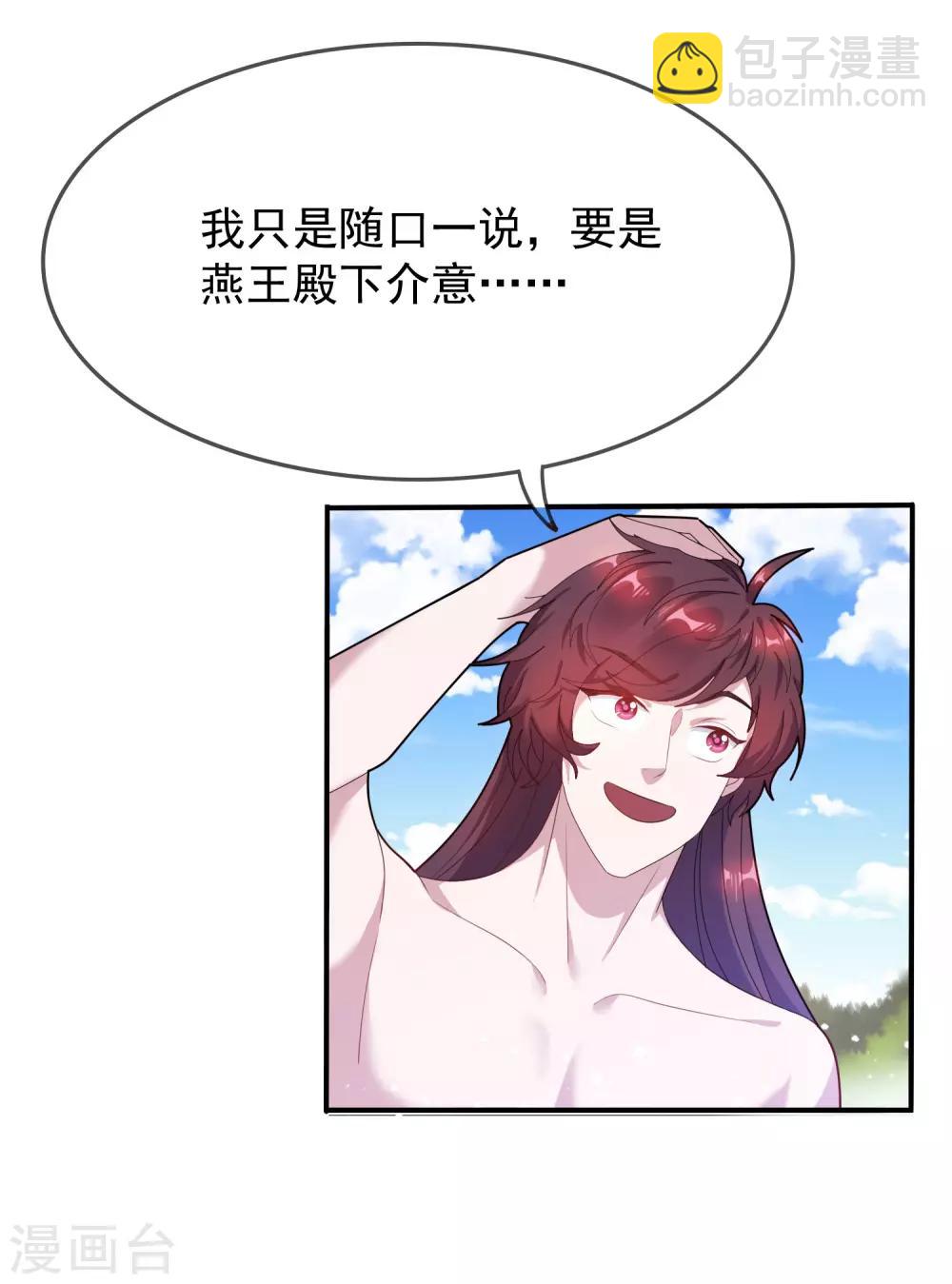 極品敗家子 - 第31話 這不是去幼兒園的車 - 3